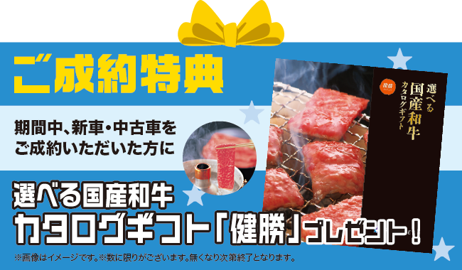 ご成約特典